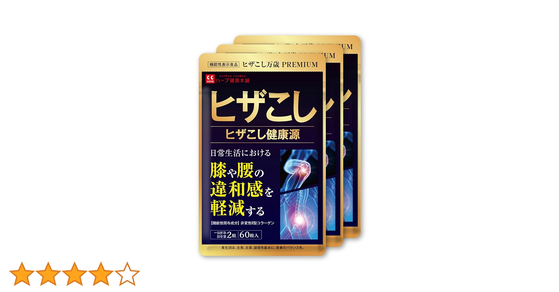 ヒザこし健康源×3袋セット 公式】ヒザこし健康源 ｜ ハーブ健康本舗